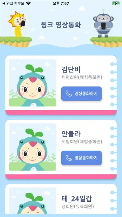 윙크 놀이터應用截圖