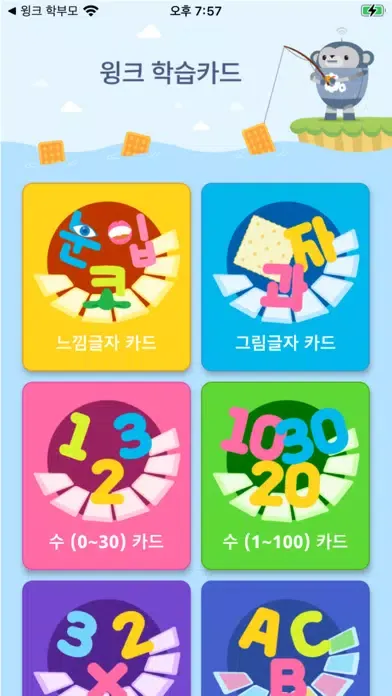 윙크 놀이터應用截圖