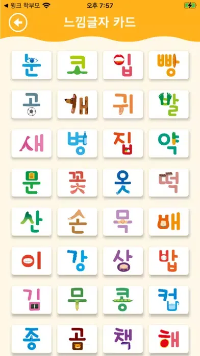 윙크 놀이터應用截圖