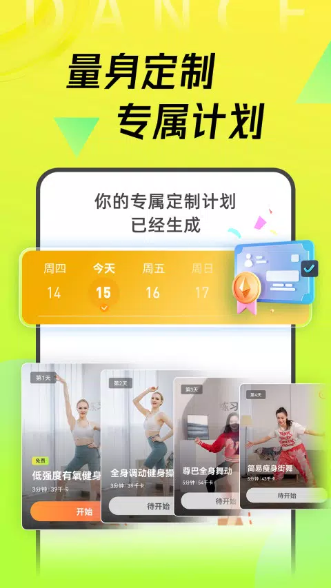 热汗舞蹈 Screenshots5