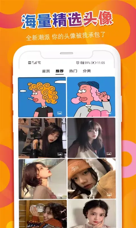 头像吧 স্ক্রিনশট