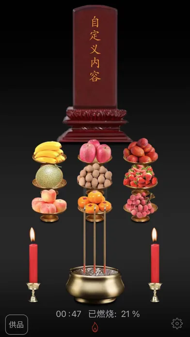 一炷香 - 祭拜祈福 স্ক্রিনশট