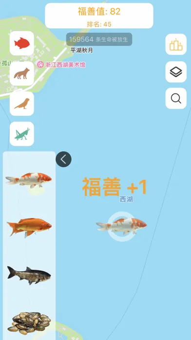 放生应用截图