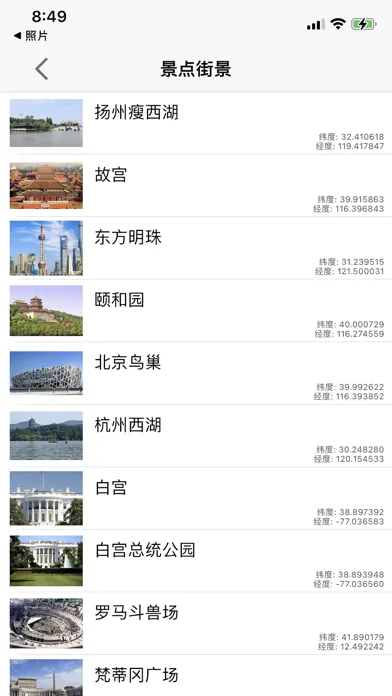 世界街景 স্ক্রিনশট
