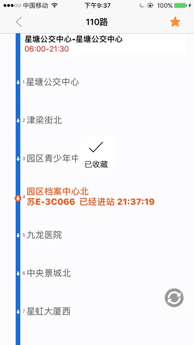Tangkapan skrin 苏州实时公交-精准苏州公交查询
