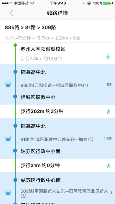 Tangkapan skrin 苏州实时公交-精准苏州公交查询