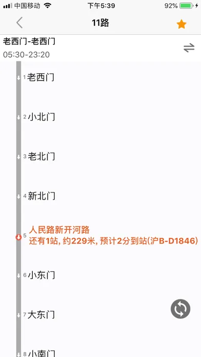 上海公交-最准确的实时公交地铁查询 스크린샷