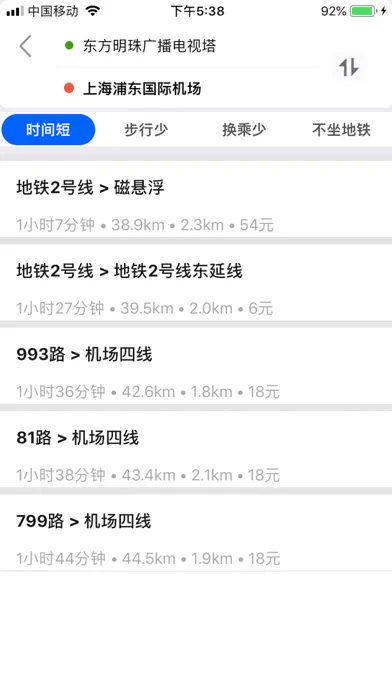 上海公交-最准确的实时公交地铁查询 스크린샷