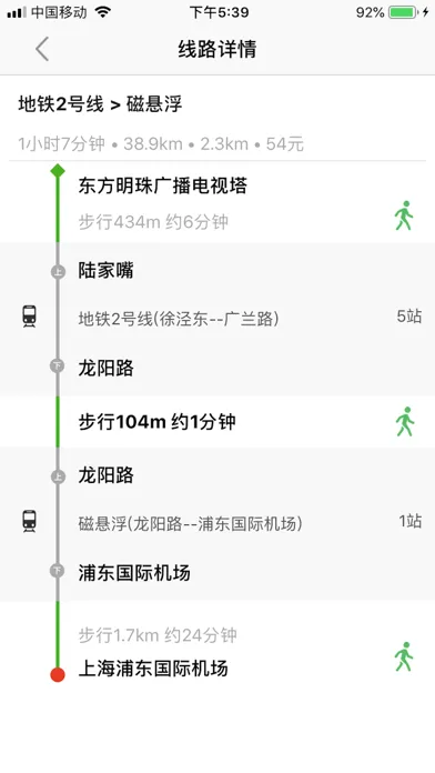 上海公交-最准确的实时公交地铁查询 스크린샷