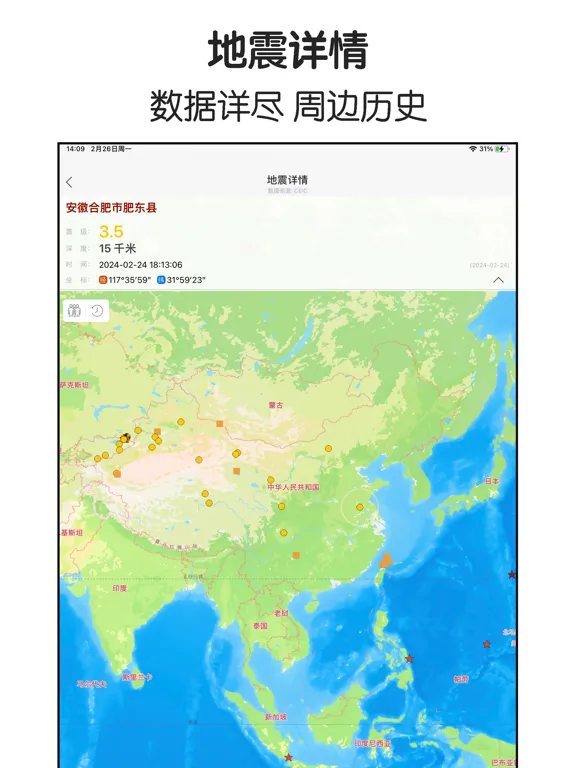 Capturas de tela do 地震-最新地震速报 iPad 