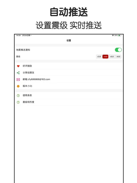 Capturas de tela do 地震-最新地震速报 iPad 