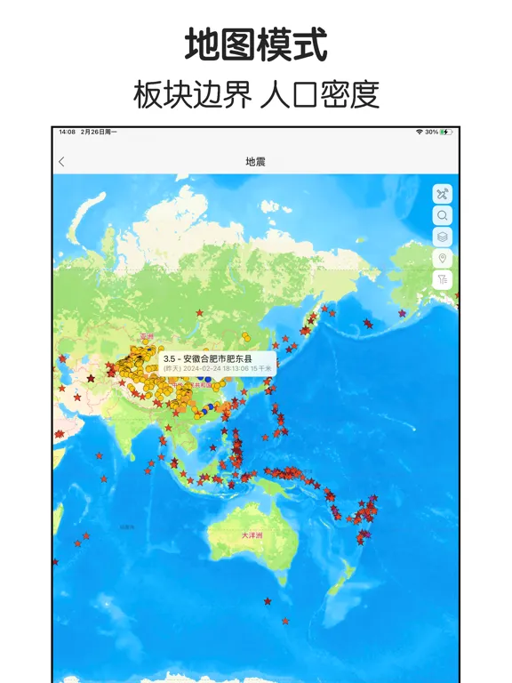 Capturas de tela do 地震-最新地震速报 iPad 