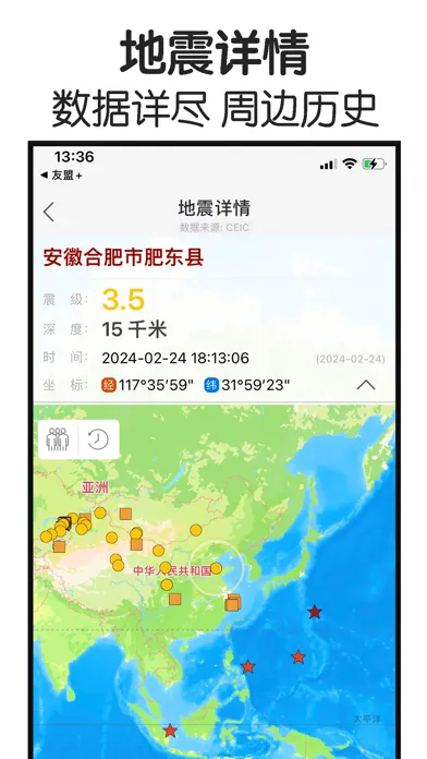 Capturas de tela do 地震-最新地震速报