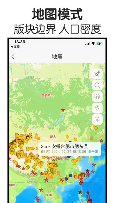 Capturas de tela do 地震-最新地震速报