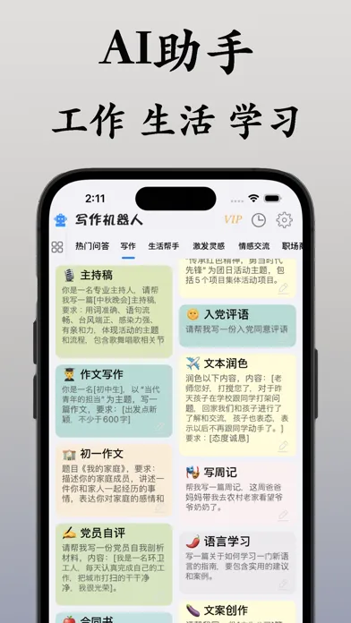 Screenshot di 写作机器人
