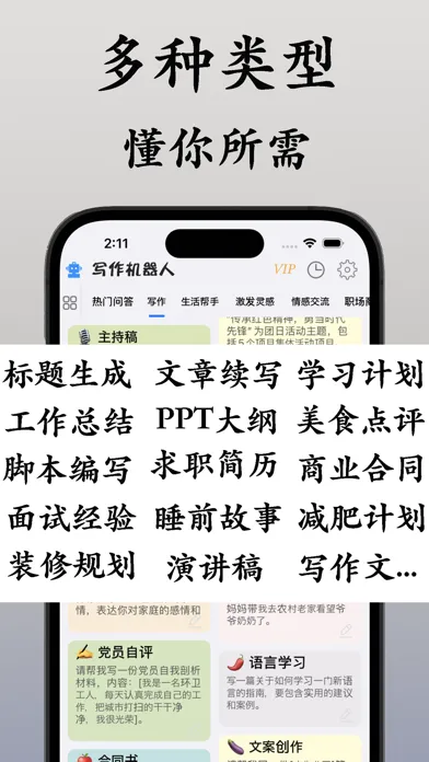 Screenshot di 写作机器人