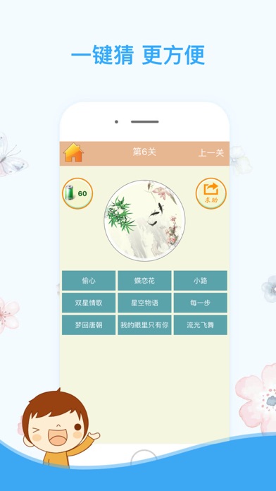 Tangkapan layar 一键猜歌-操作简单的音乐闯关游戏