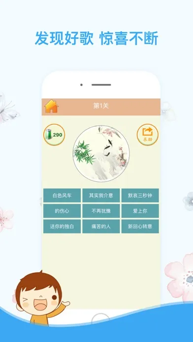 Tangkapan layar 一键猜歌-操作简单的音乐闯关游戏
