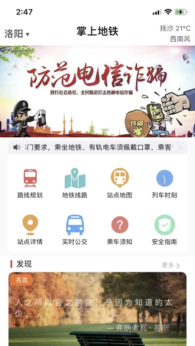 Zrzuty ekranu 洛阳地铁-洛阳地铁出行必备