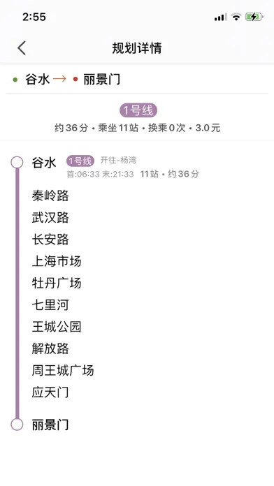 Zrzuty ekranu 洛阳地铁-洛阳地铁出行必备