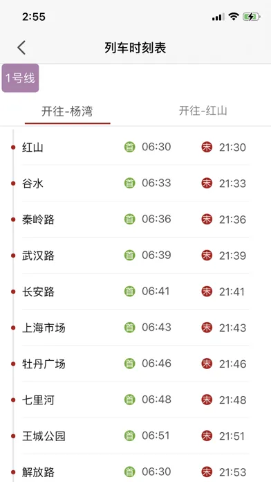 Zrzuty ekranu 洛阳地铁-洛阳地铁出行必备