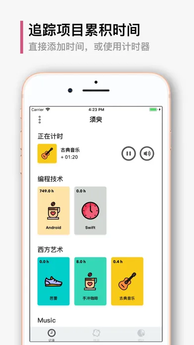 须臾 - 技能时间管理计划 Screenshots