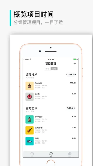 须臾 - 技能时间管理计划 Screenshots