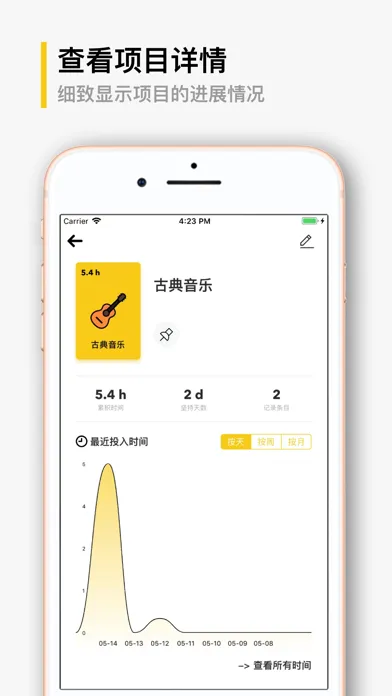 须臾 - 技能时间管理计划 Screenshots