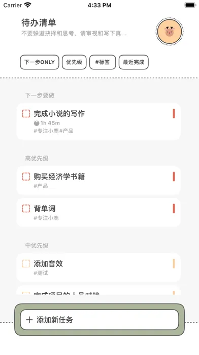 小鹿待办-任务清单,番茄钟,时间管理 Screenshots