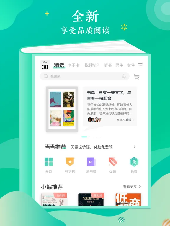 当当云阅读-有价值的正版电子书阅读平台 iPad  스크린샷