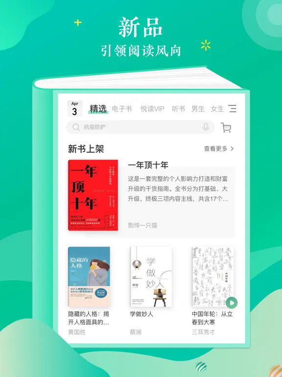 当当云阅读-有价值的正版电子书阅读平台 iPad  스크린샷