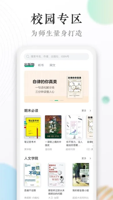当当读书校园版 Screenshots