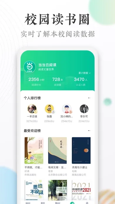 当当读书校园版 Screenshots
