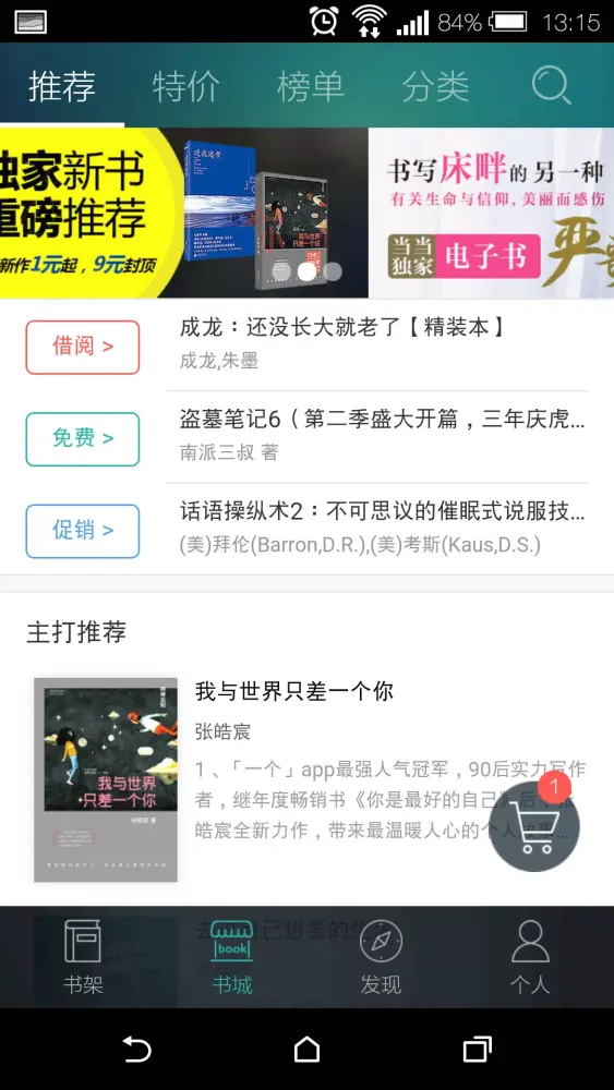 Captures d'écran de 当当云阅读