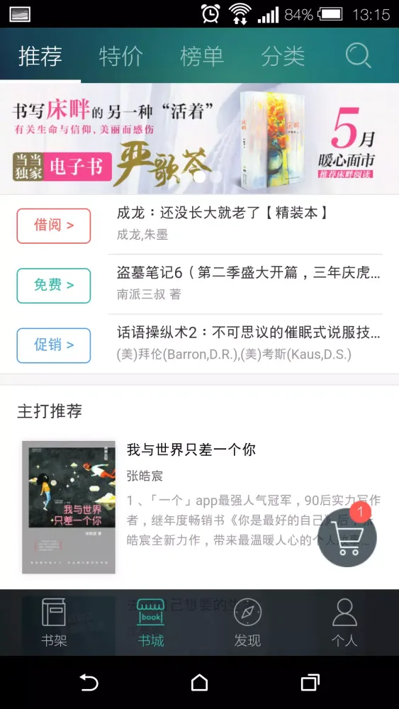Captures d'écran de 当当云阅读