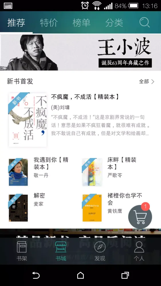 Captures d'écran de 当当云阅读