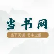 当书网