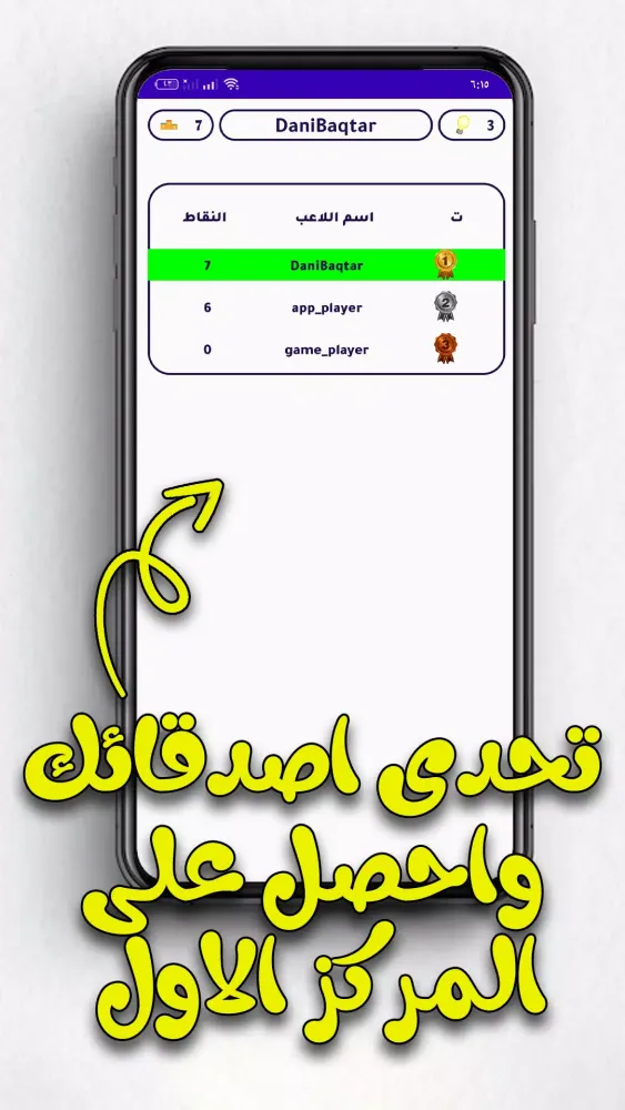 Capturas de pantalla de تحدي