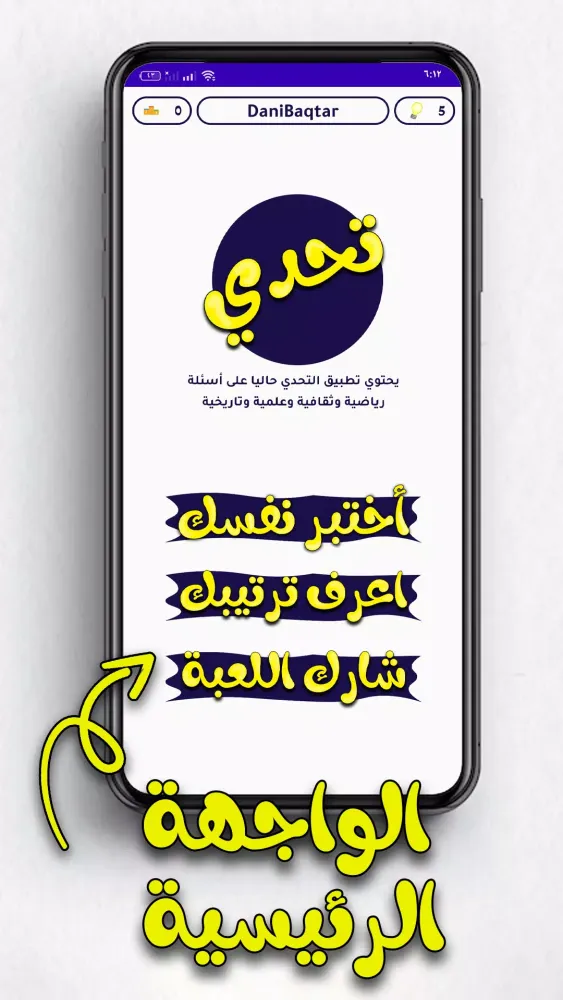Capturas de pantalla de تحدي