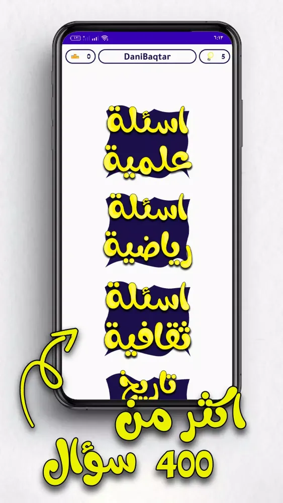 Capturas de pantalla de تحدي