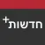 חדשות פלוס