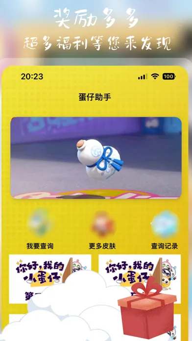 Capturas de tela do 蛋仔助手for蛋仔派对皮肤攻略