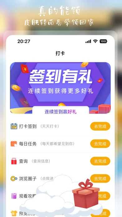 Capturas de tela do 蛋仔助手for蛋仔派对皮肤攻略