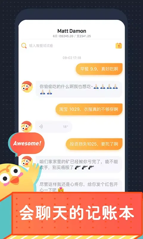 叨叨记账 Ekran Görüntüleri