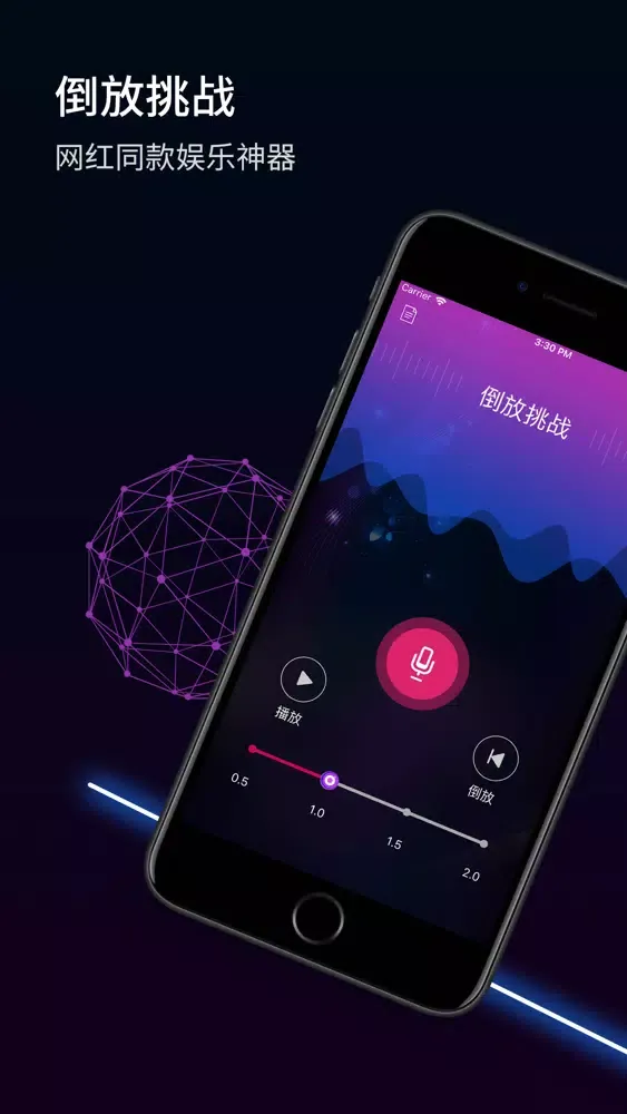 صور 倒放挑战 - ReverseVoice 录音倒放软件