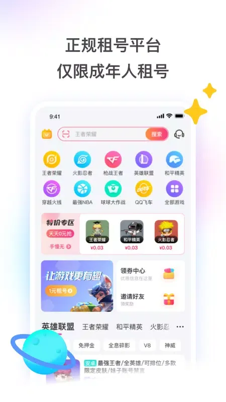 Capturas de pantalla de 租号玩