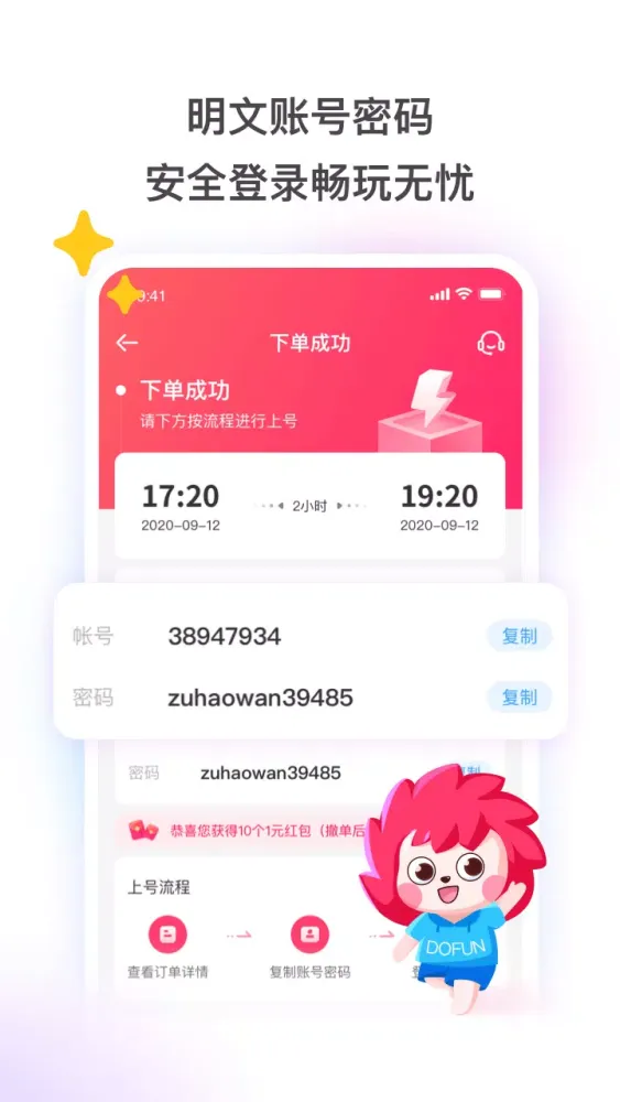 Capturas de pantalla de 租号玩