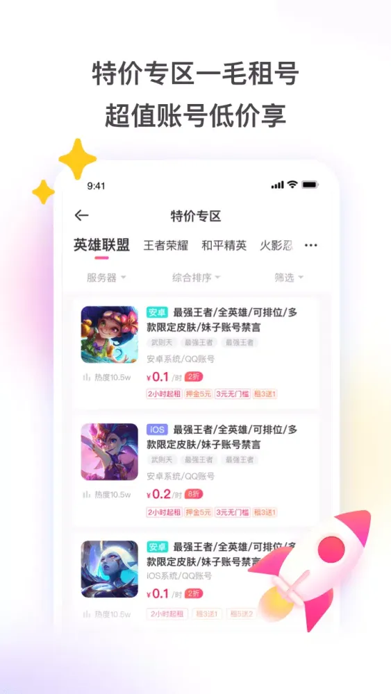 Capturas de pantalla de 租号玩