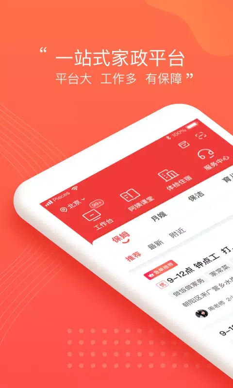 阿姨一点通 Screenshots