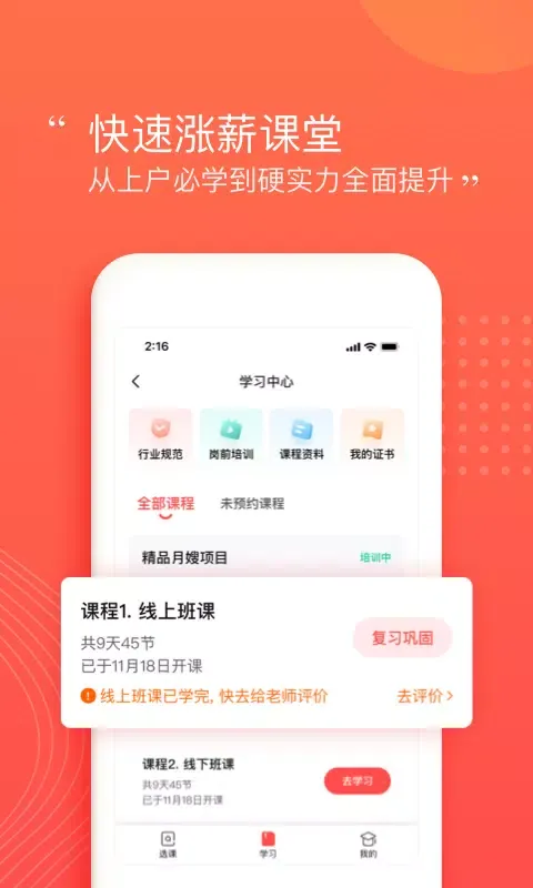 阿姨一点通 Screenshots